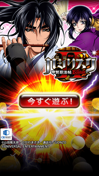 Emulate iPhone app [グリパチ]バジリスク～甲賀忍法帖～II using MyAndroid